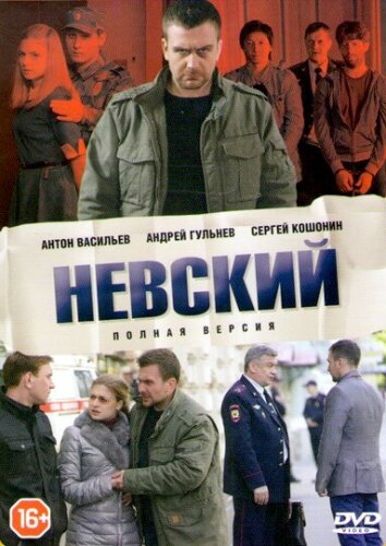 Невский 1-6 сезон сезон 1-29,30,31 серия (2015)