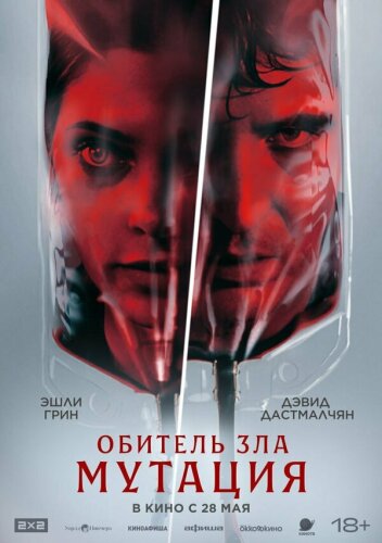  Мутация 