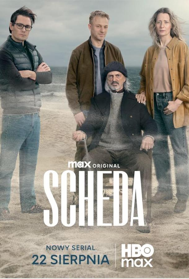 Наследие