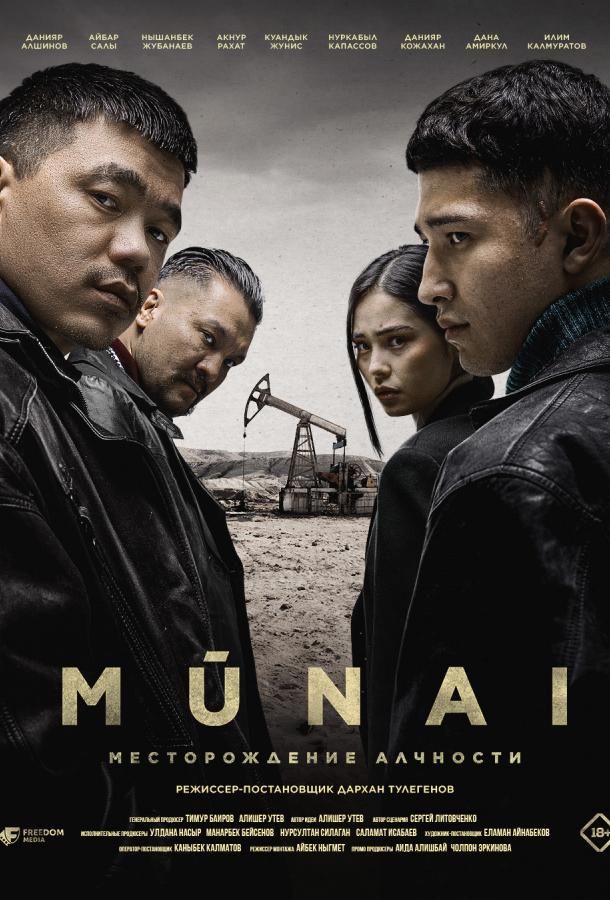 Мунай